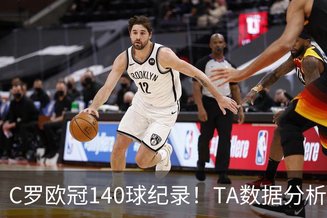 C罗欧冠140球纪录！TA数据分析：哈兰德34岁、姆巴佩36岁时打破？